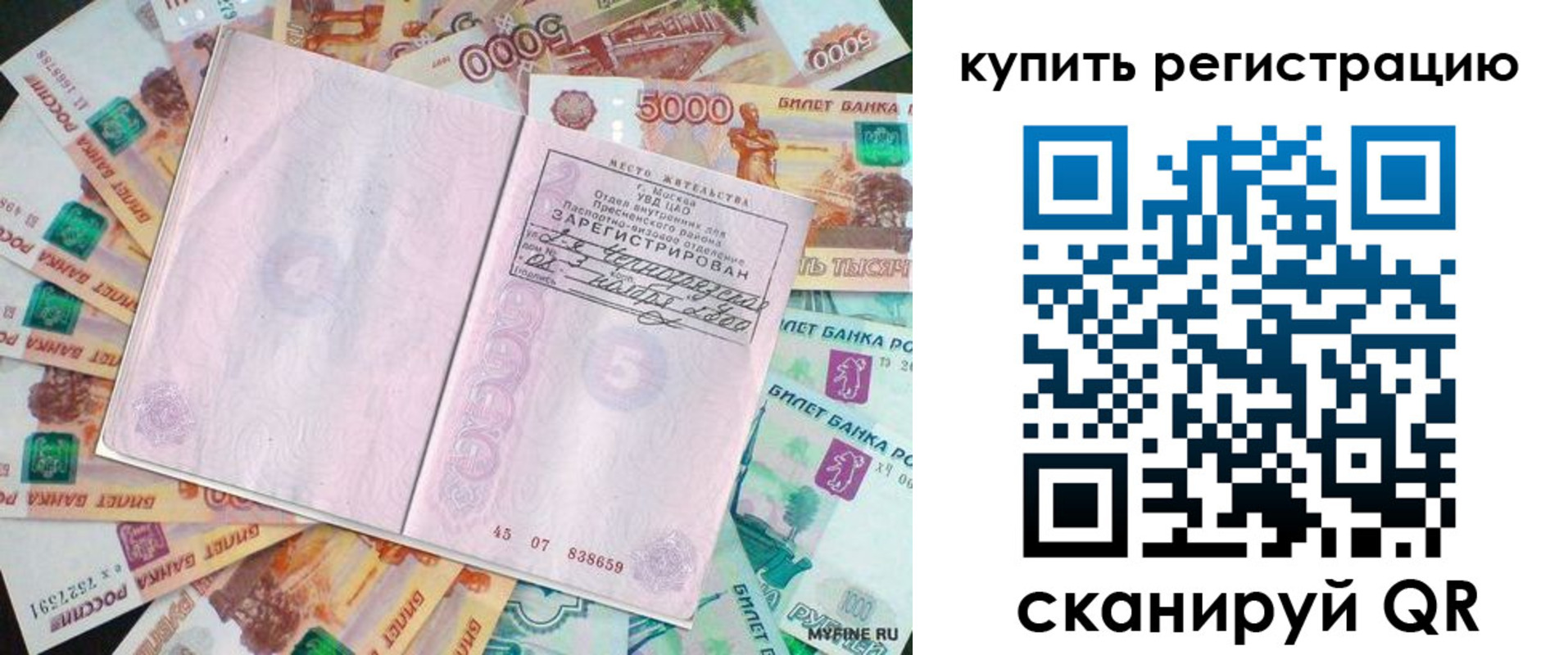 прописка законно в Харовске