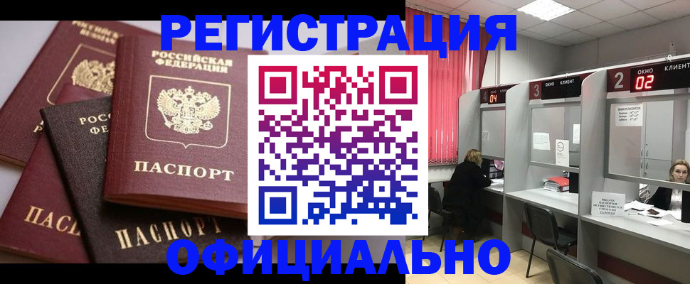 прописка в Харовске